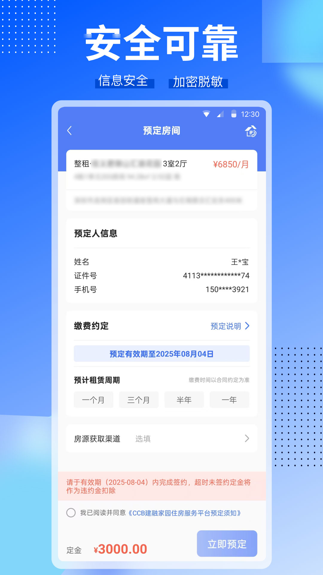 CCB建融家园