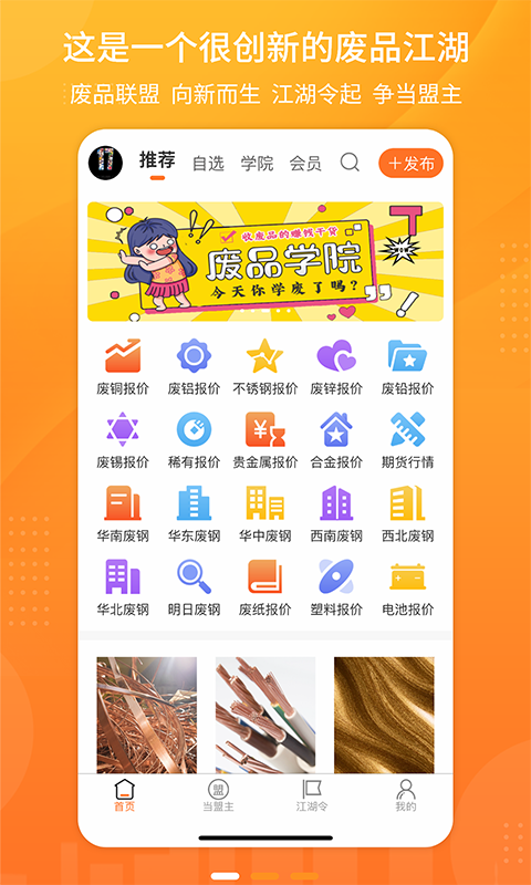 废品联盟