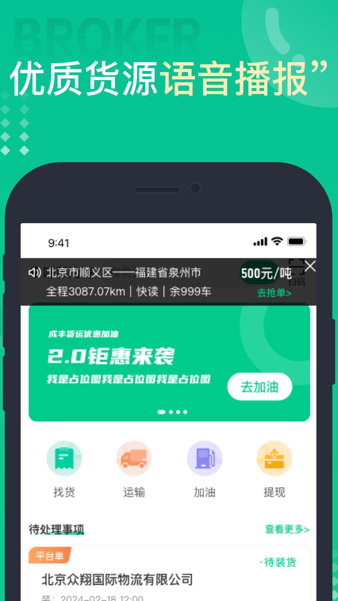 成丰司机