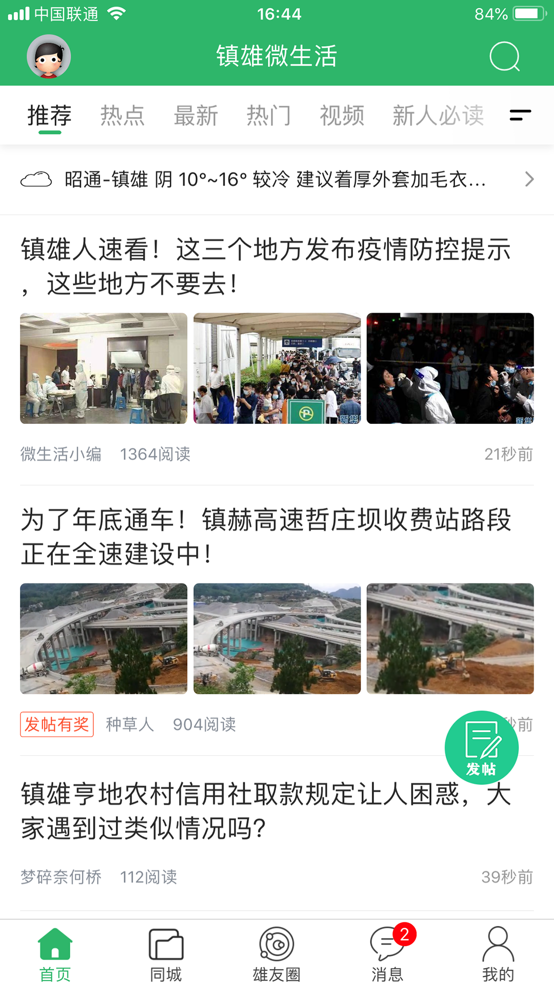 镇雄微生活