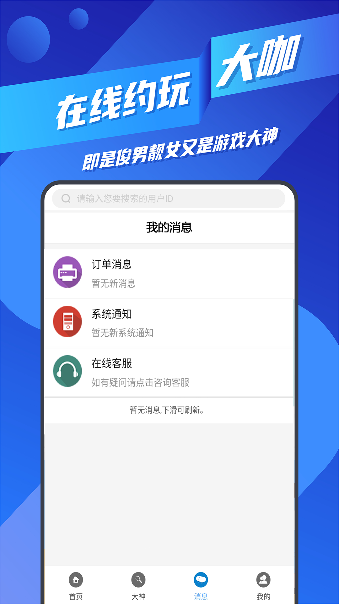 王者代练接单