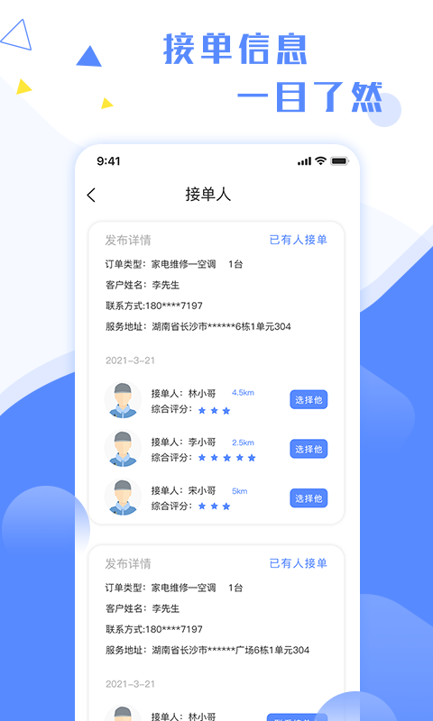 维修小哥
