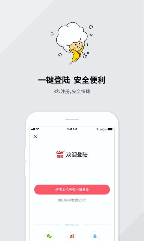 CGV电影