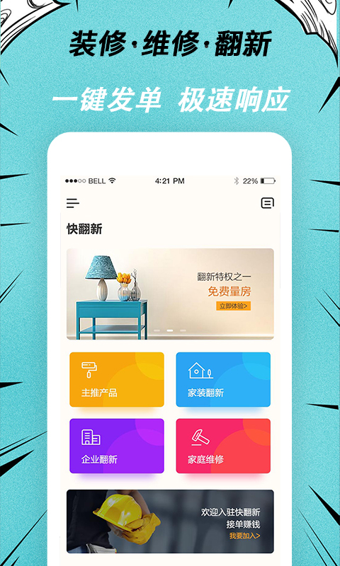 快翻新