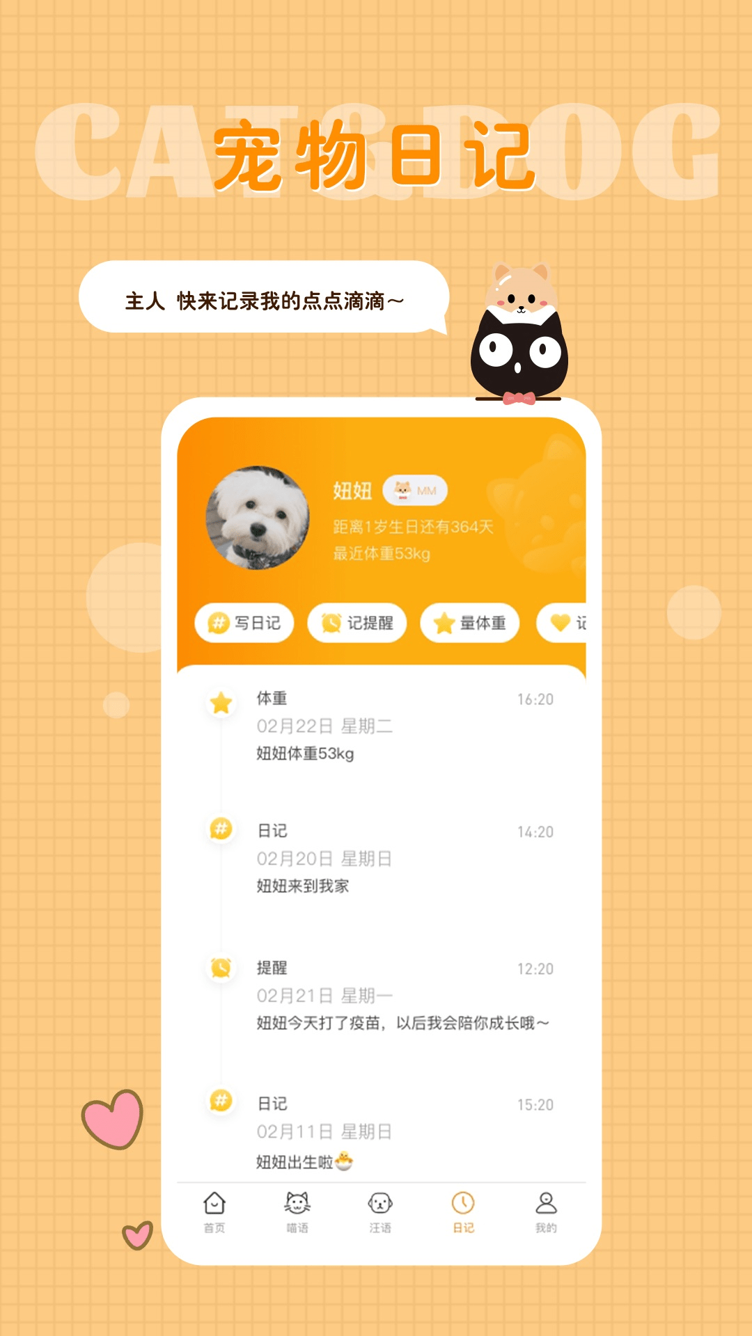 猫语狗语转换器