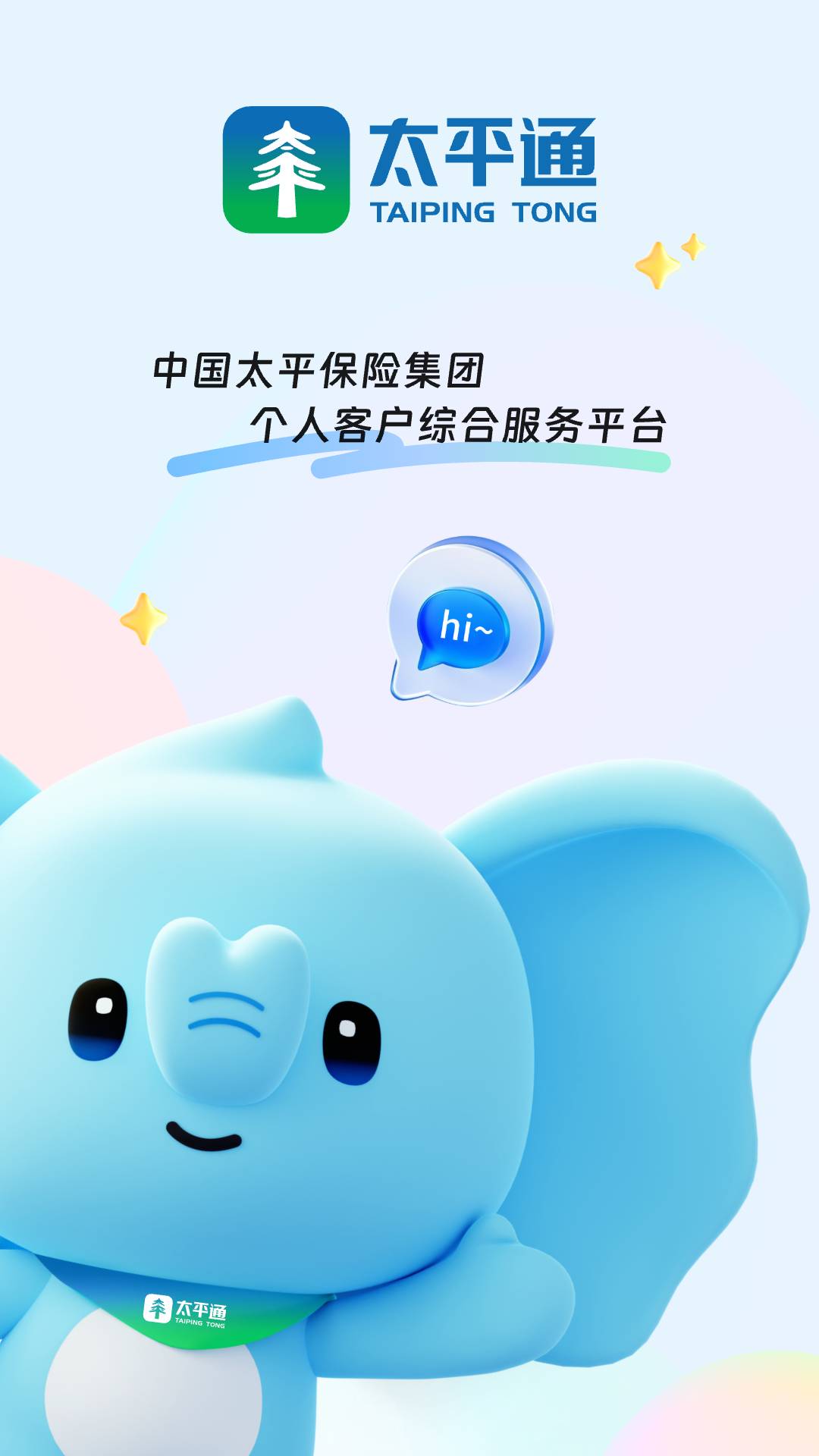 太平通