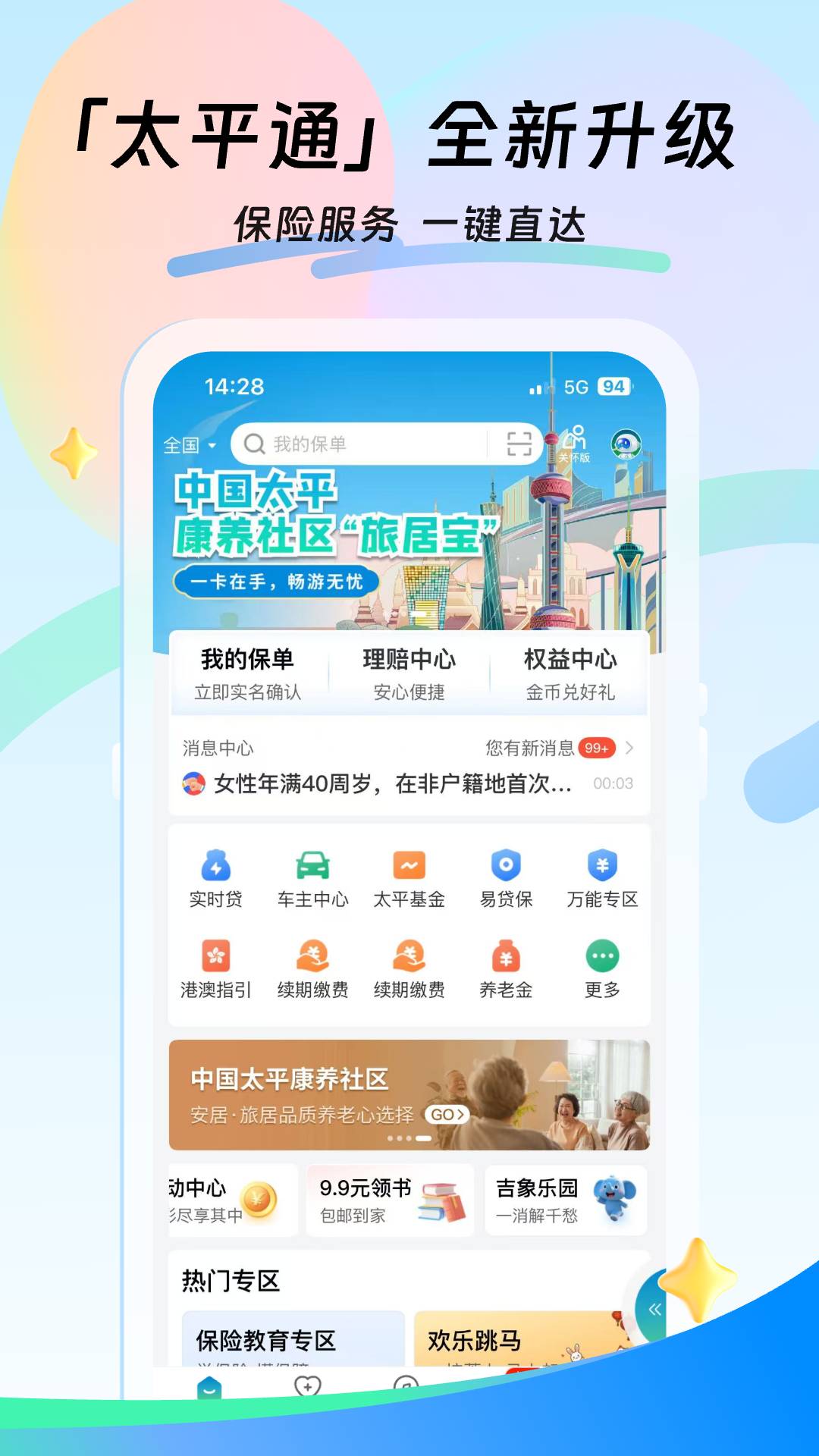 太平通