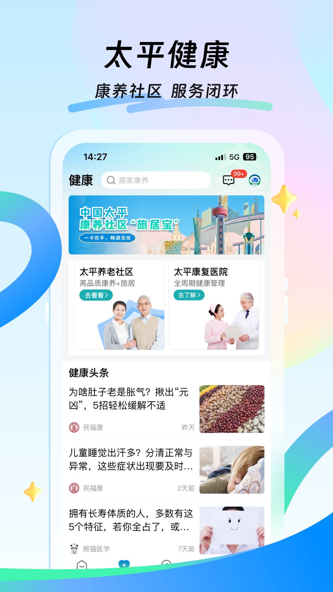 太平通
