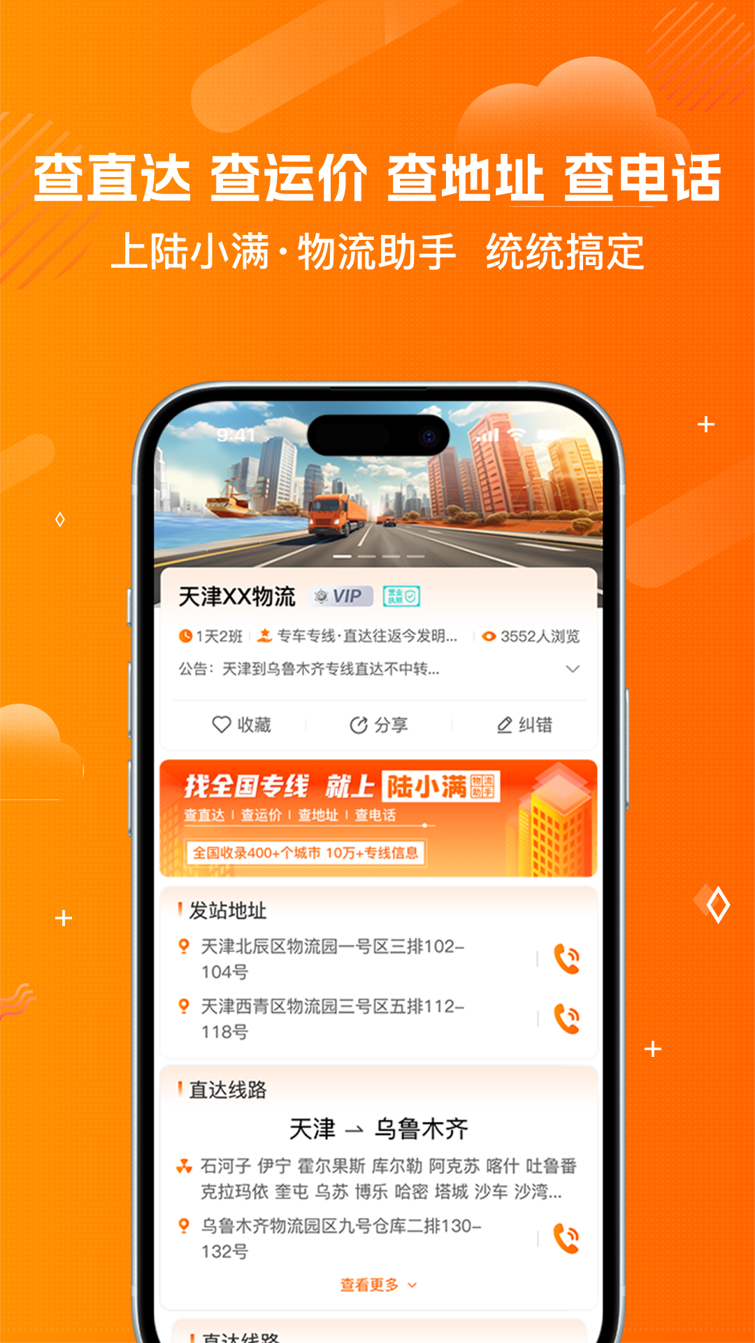 陆小满I物流助手