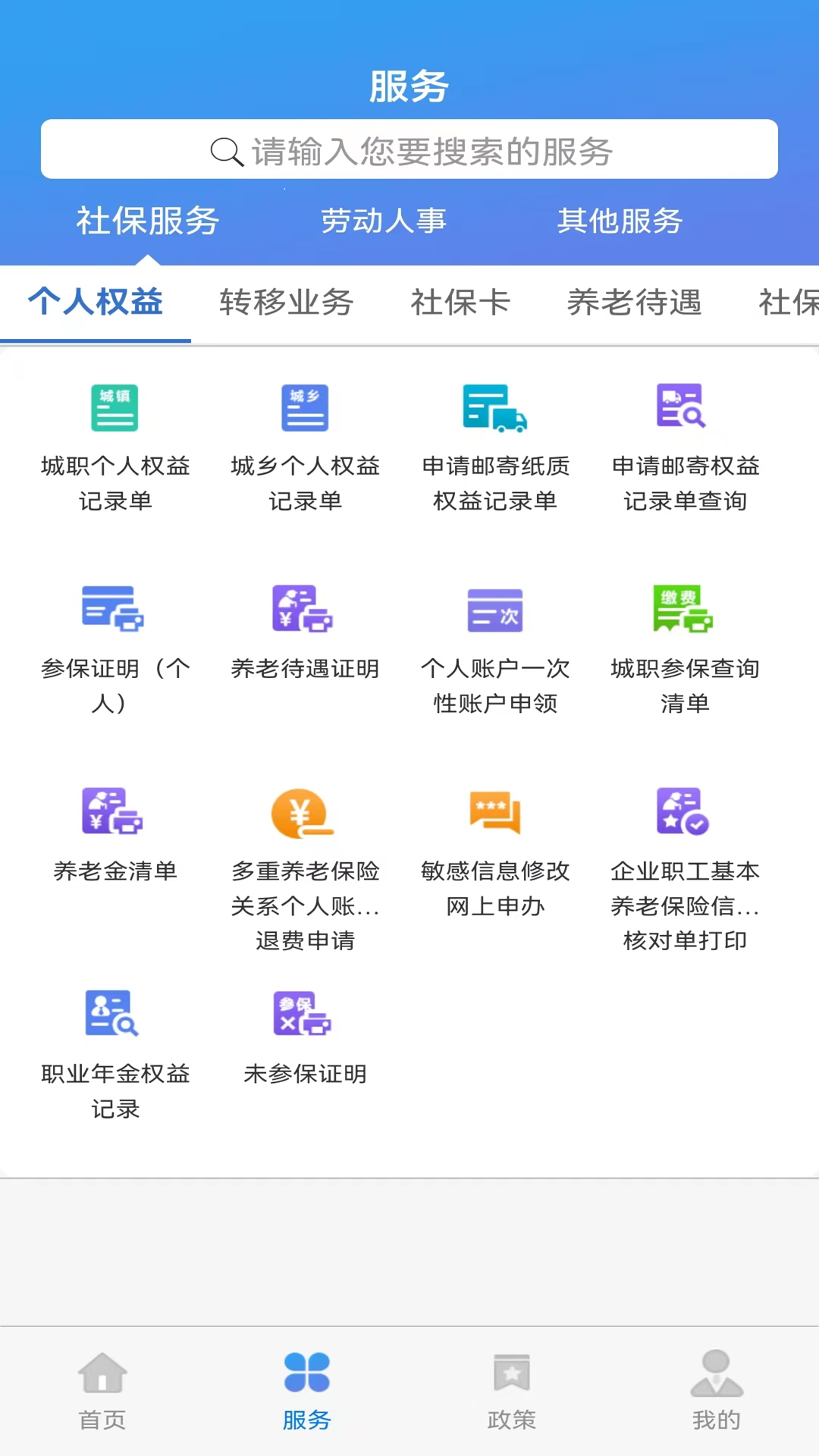 天津人力社保
