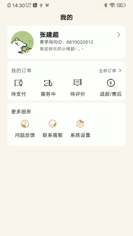 断易堂