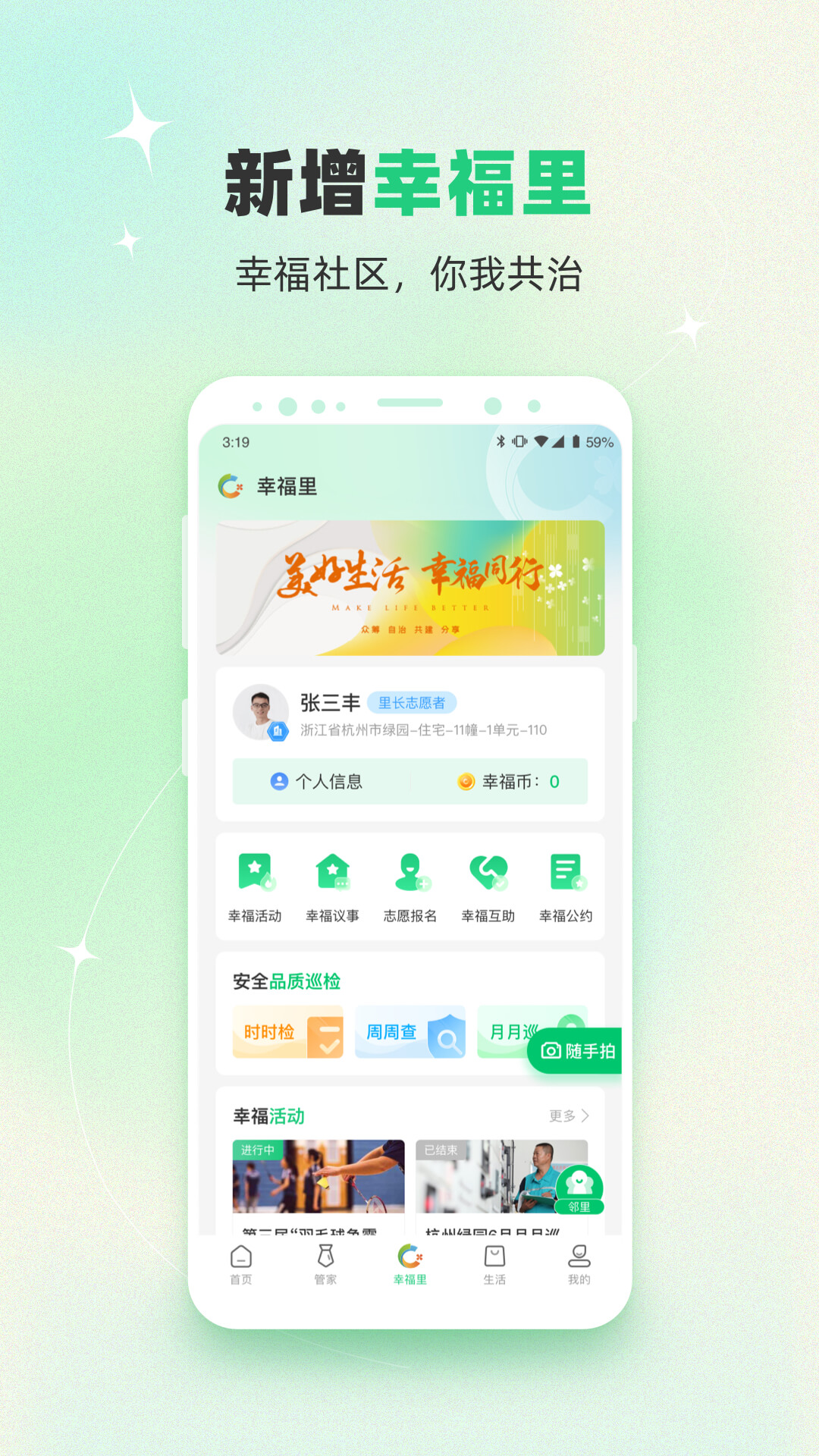 绿城生活
