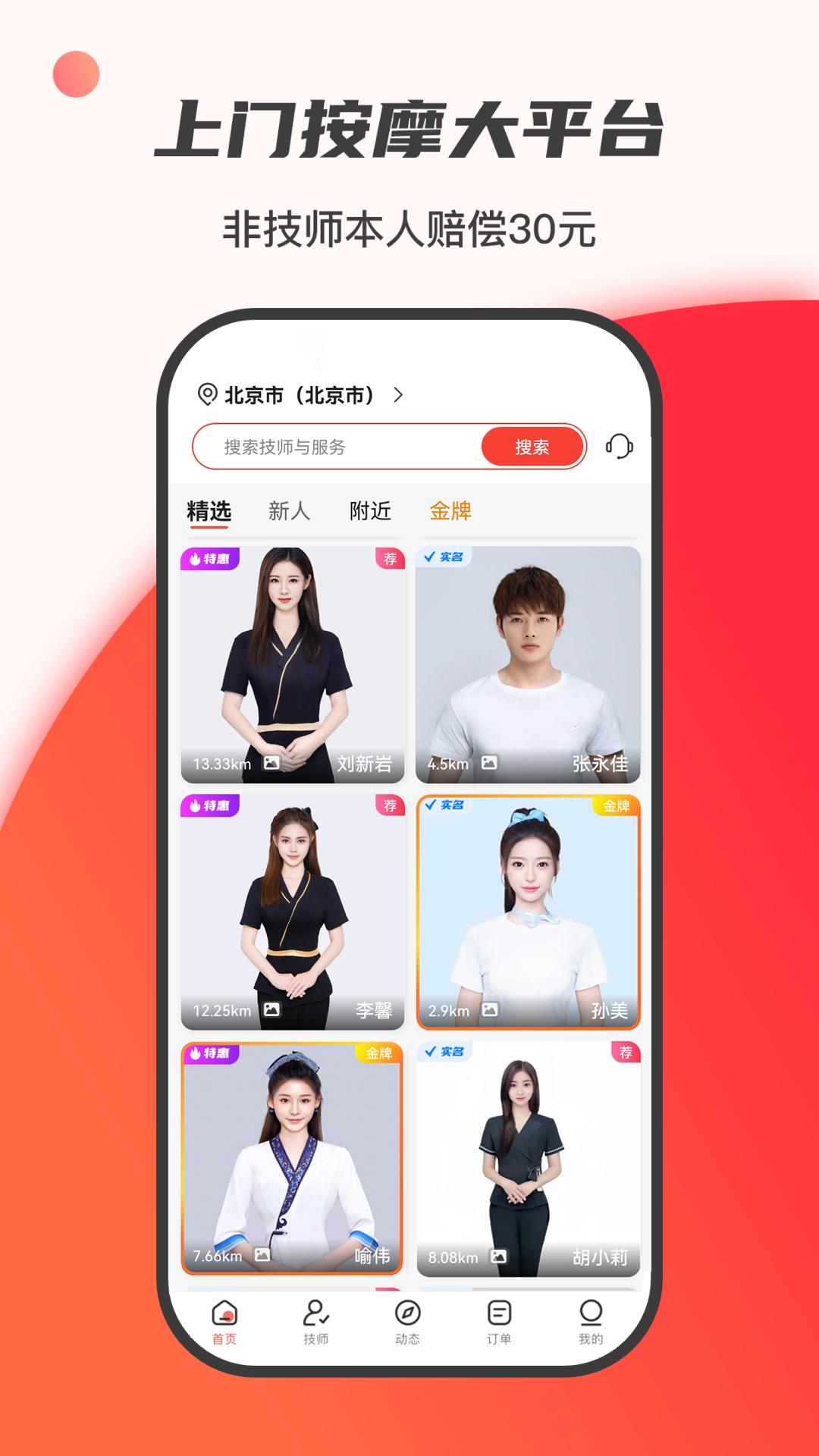 33上门按摩