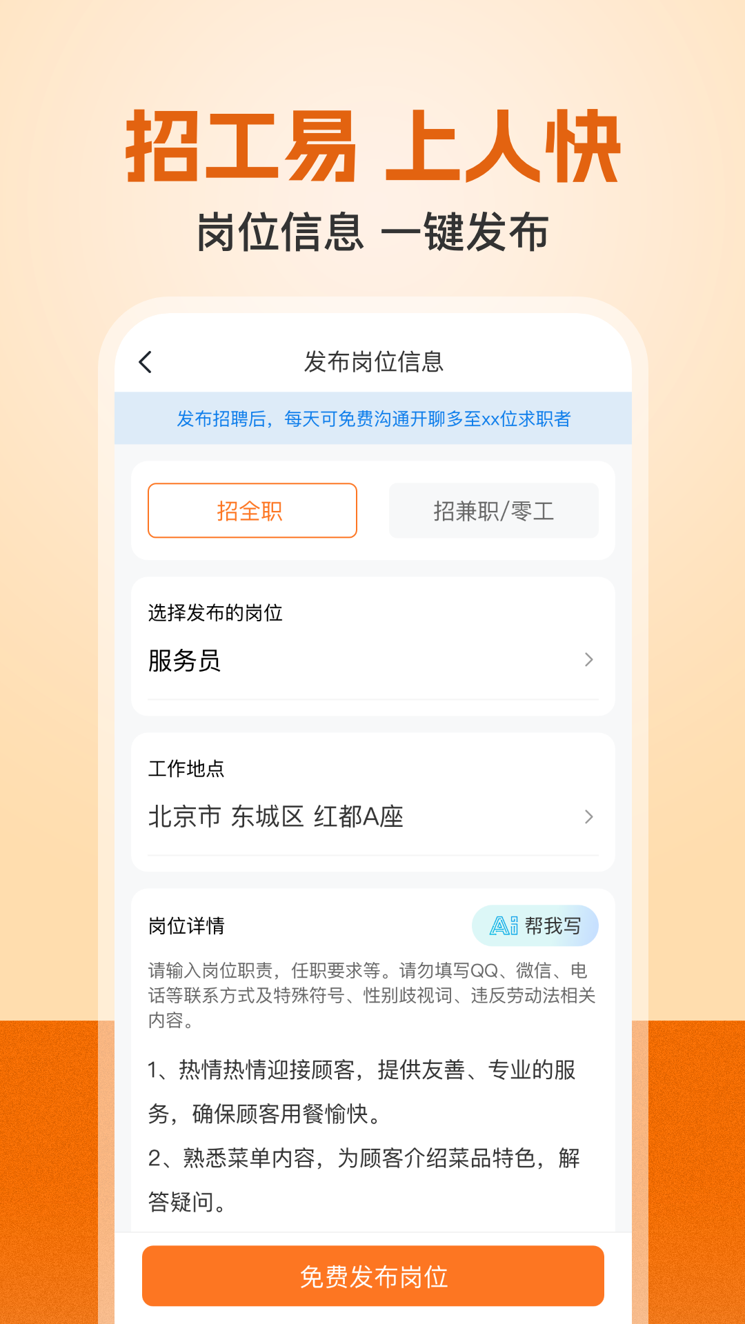 建筑工地招聘