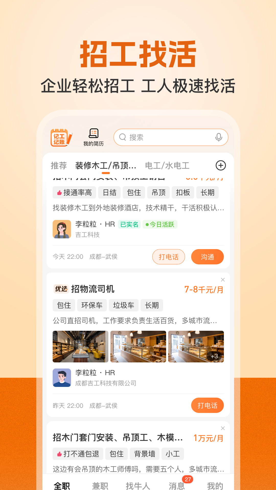 建筑工地招聘