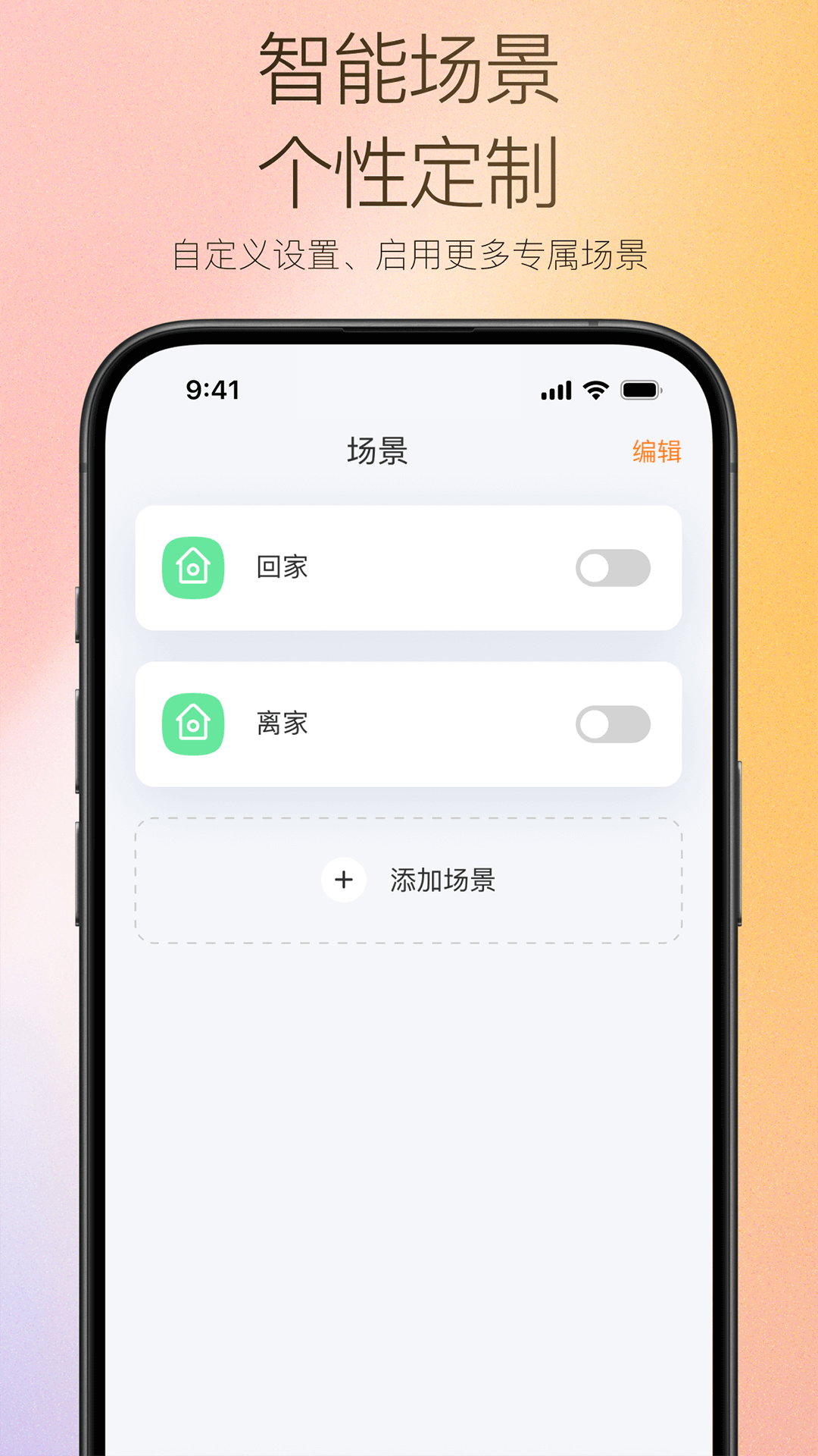 万和智能