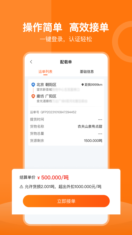 货运宝司机端