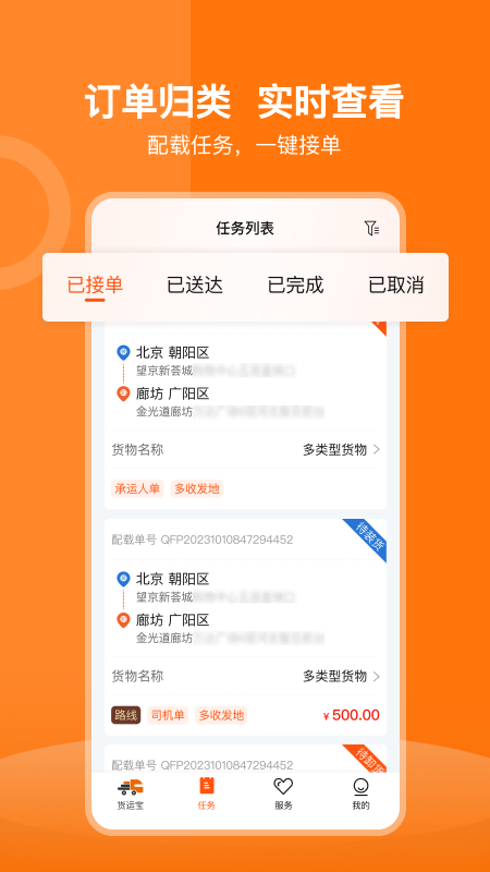 货运宝司机端