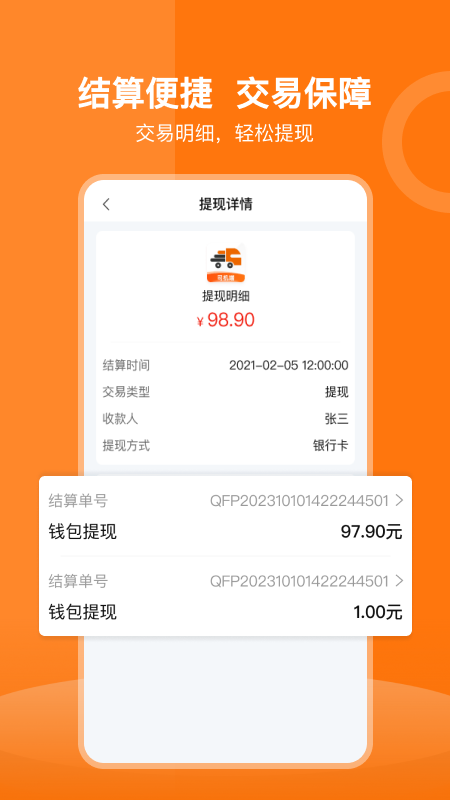 货运宝司机端
