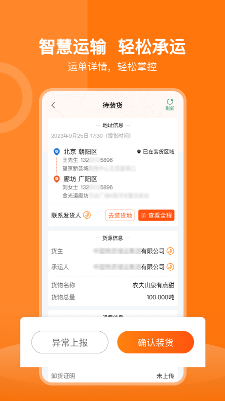 货运宝司机端