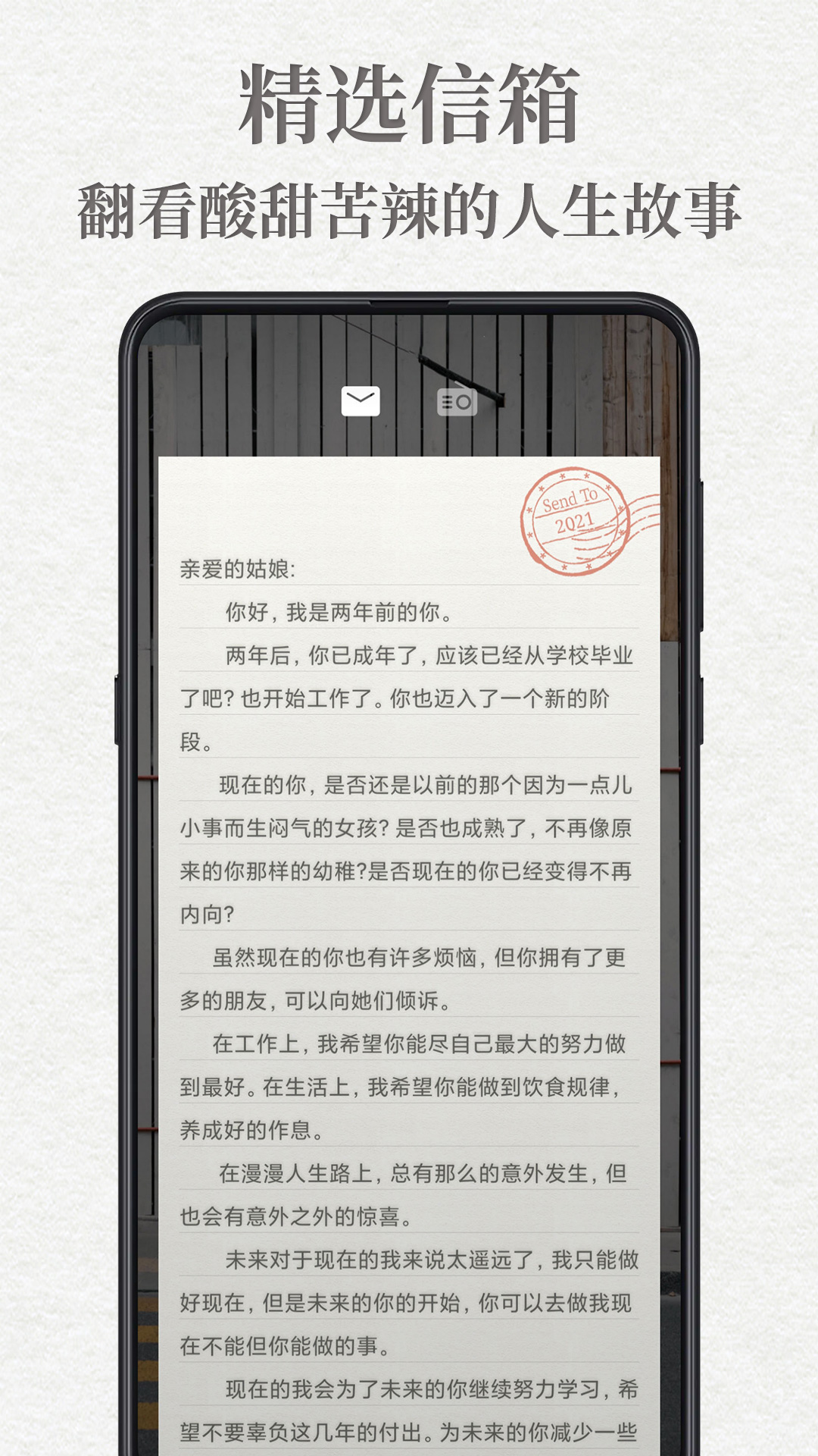 给未来写封信