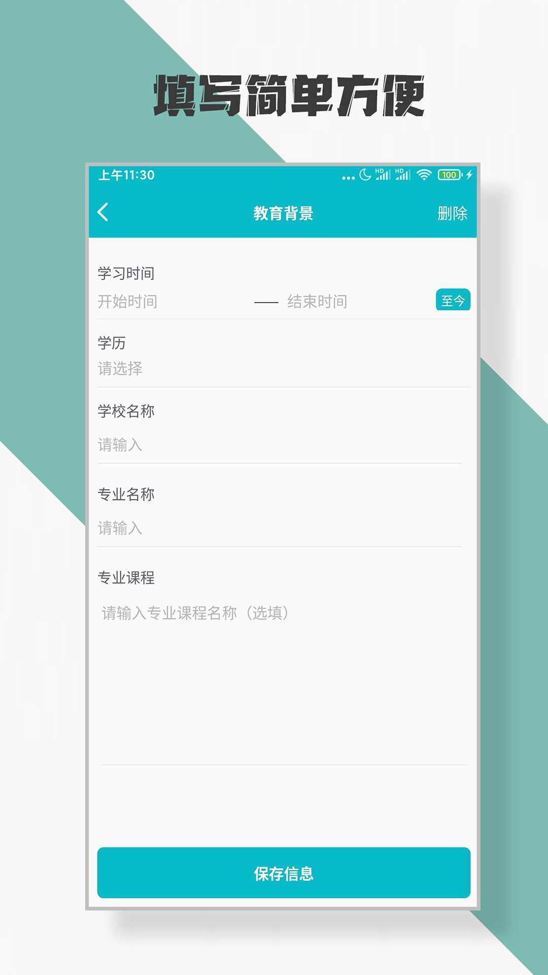 简历制作
