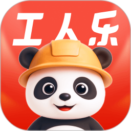 工人乐