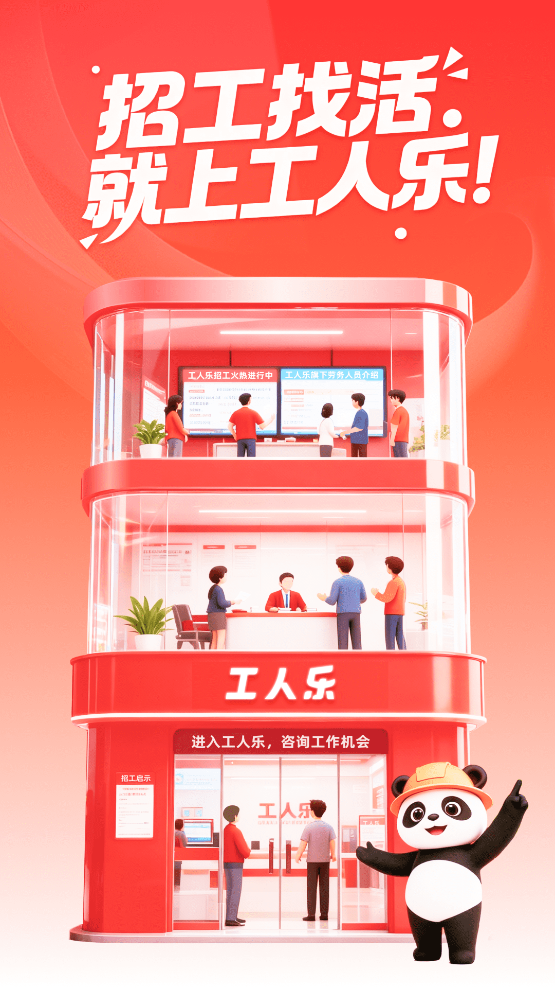 工人乐