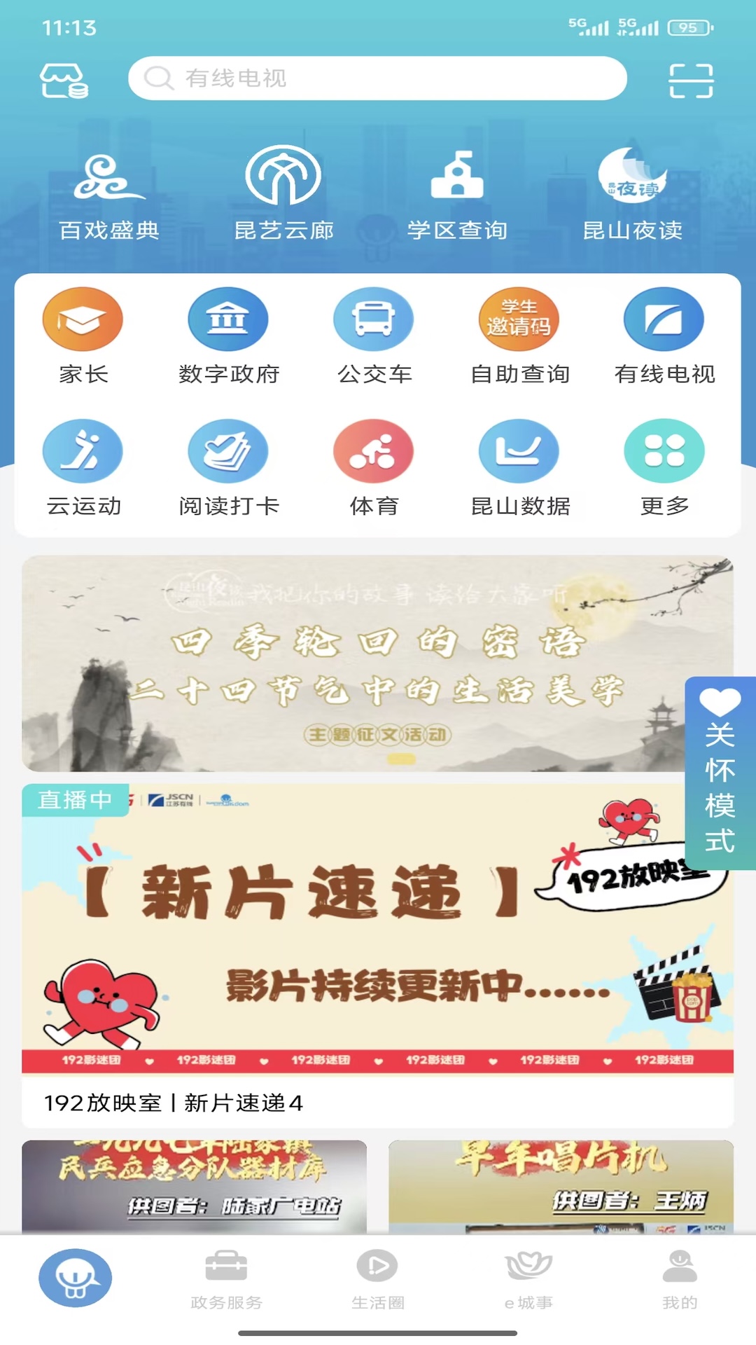 智慧昆山