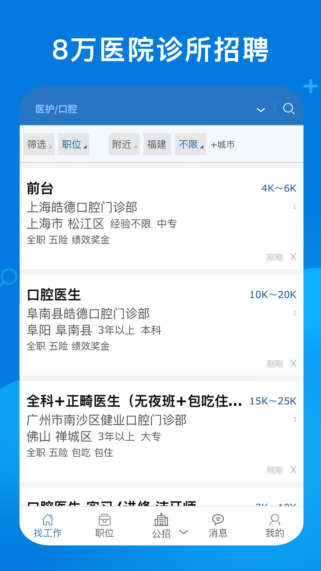 康强医疗人才网
