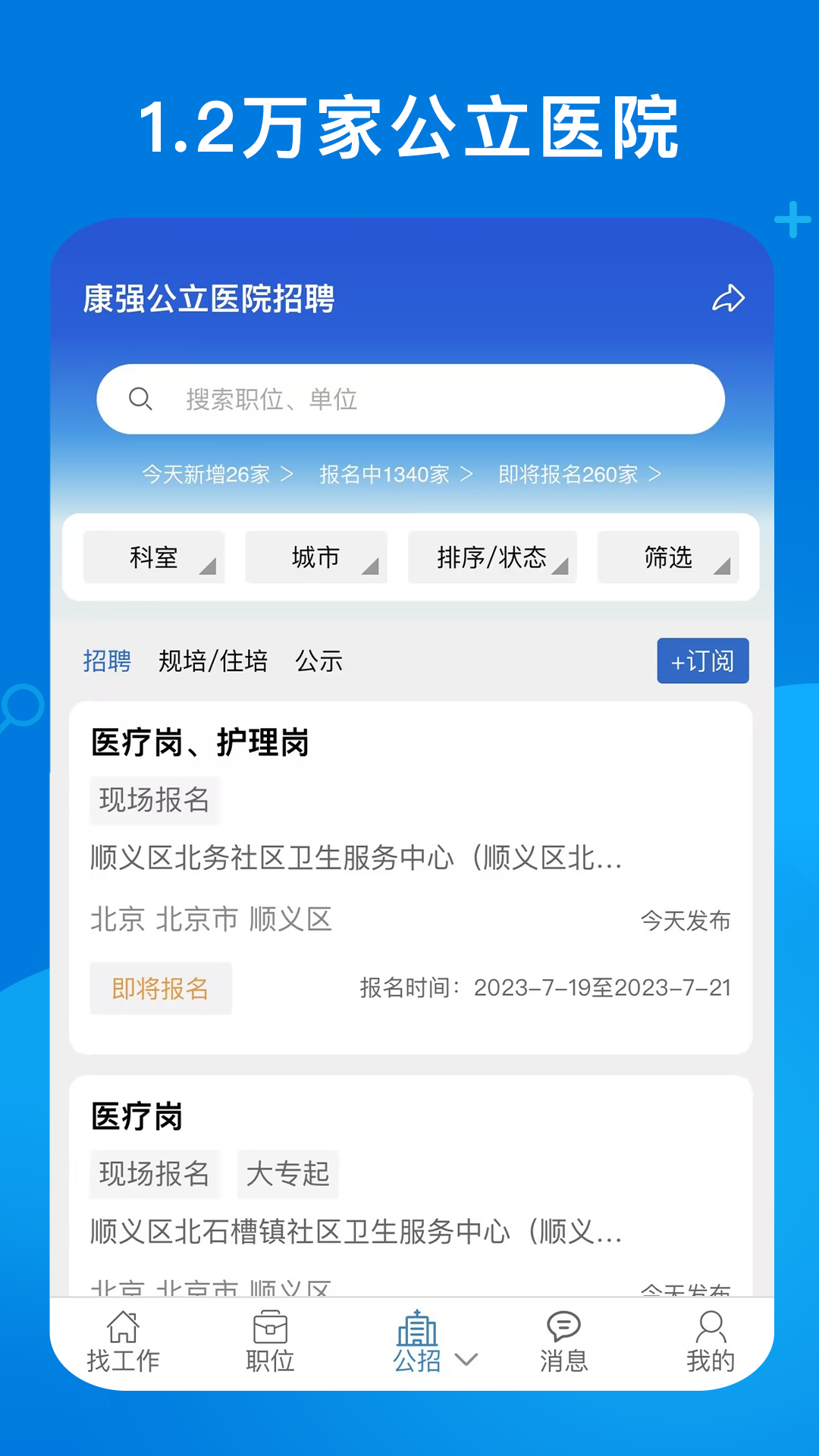 康强医疗人才网