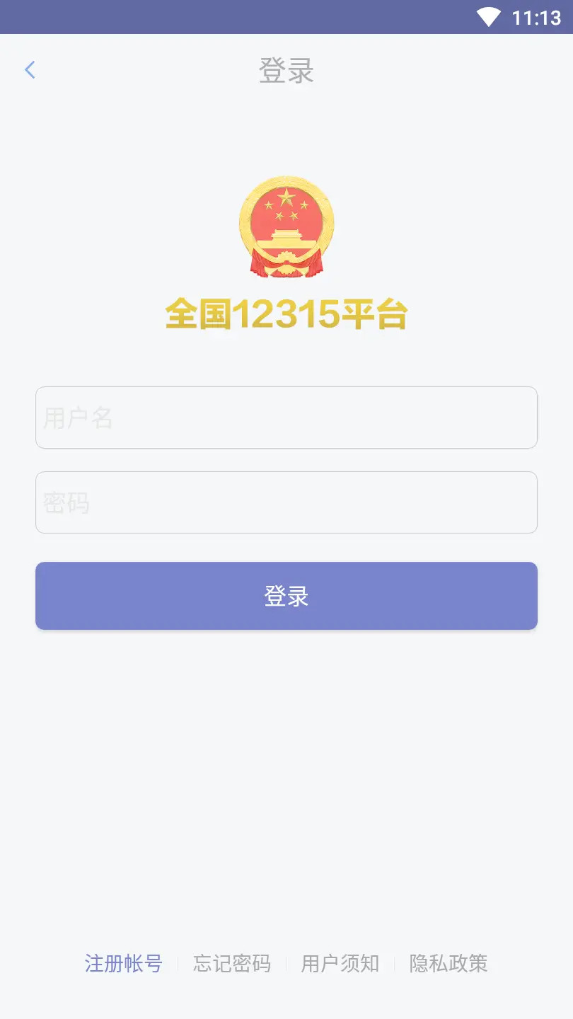 全国12315平台
