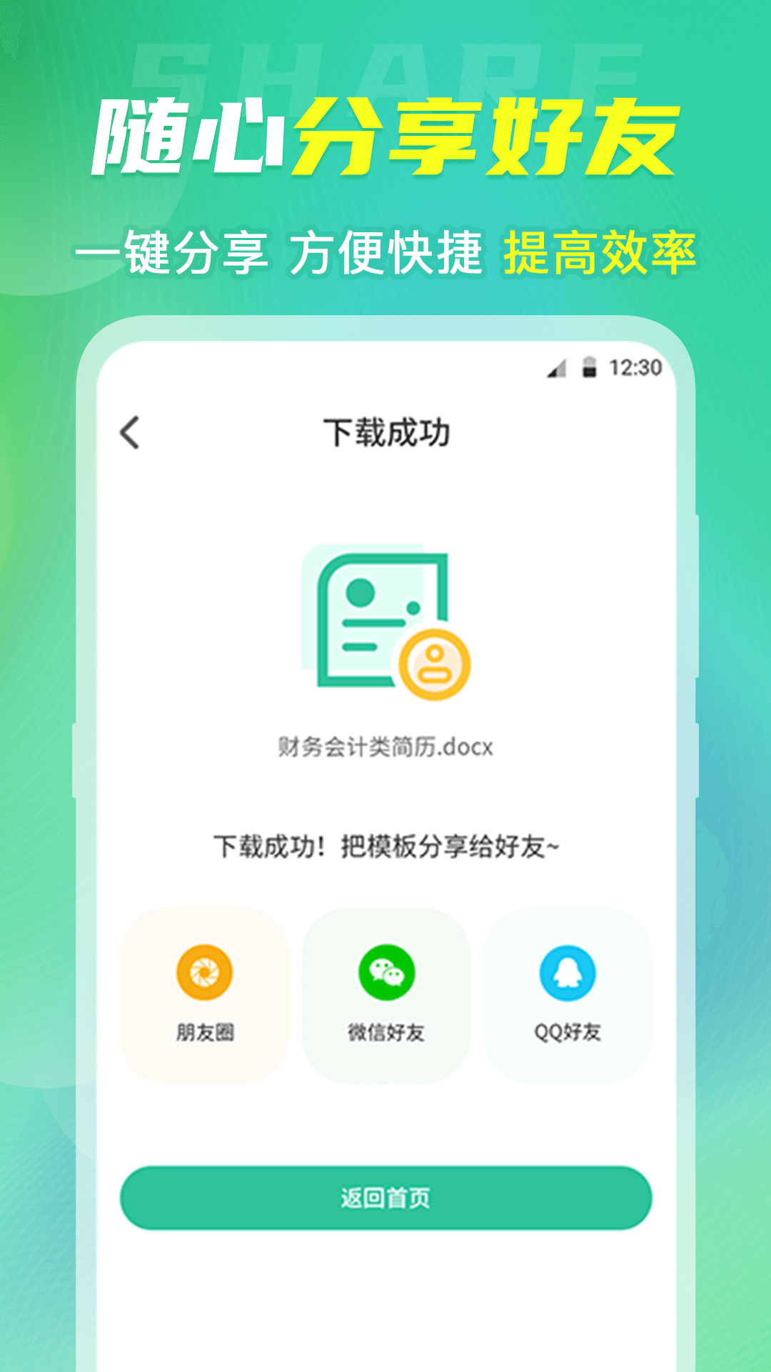 简历模板大全
