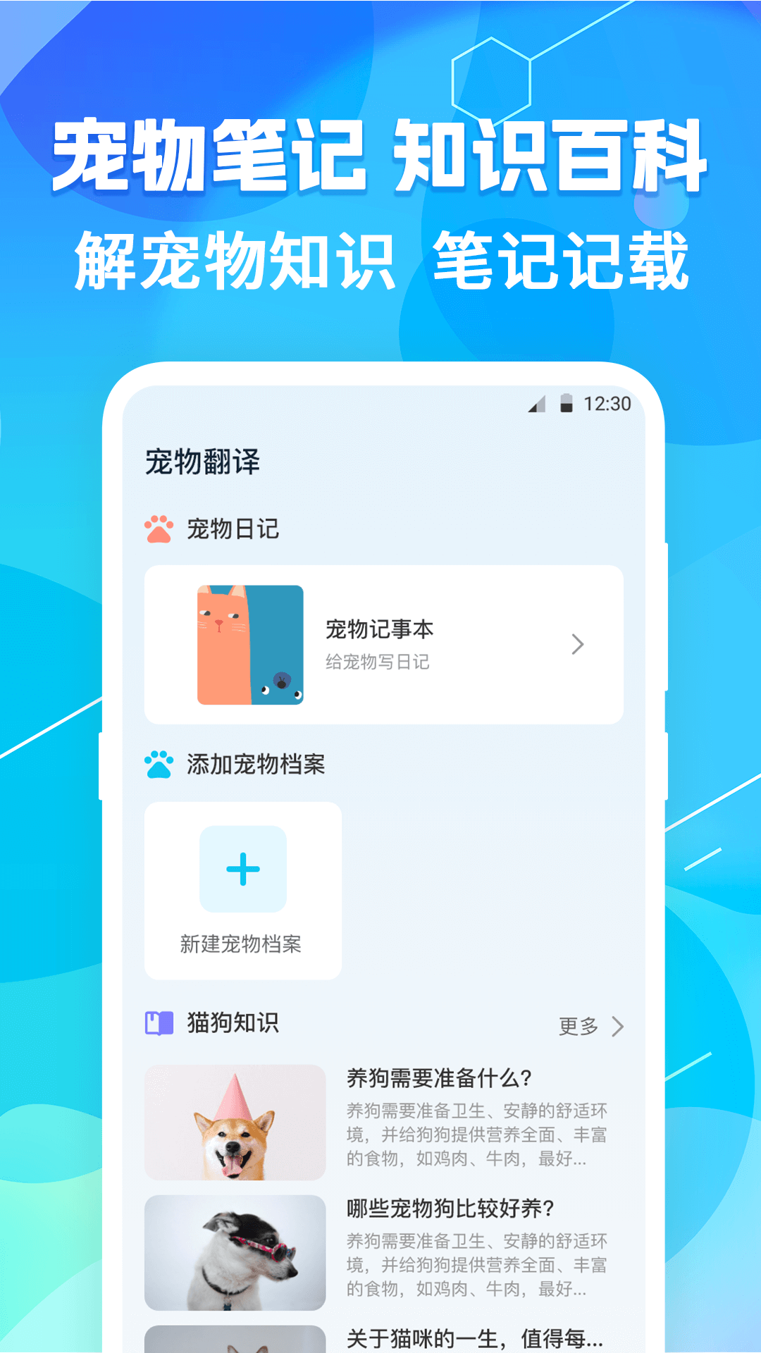 猫语翻译pet