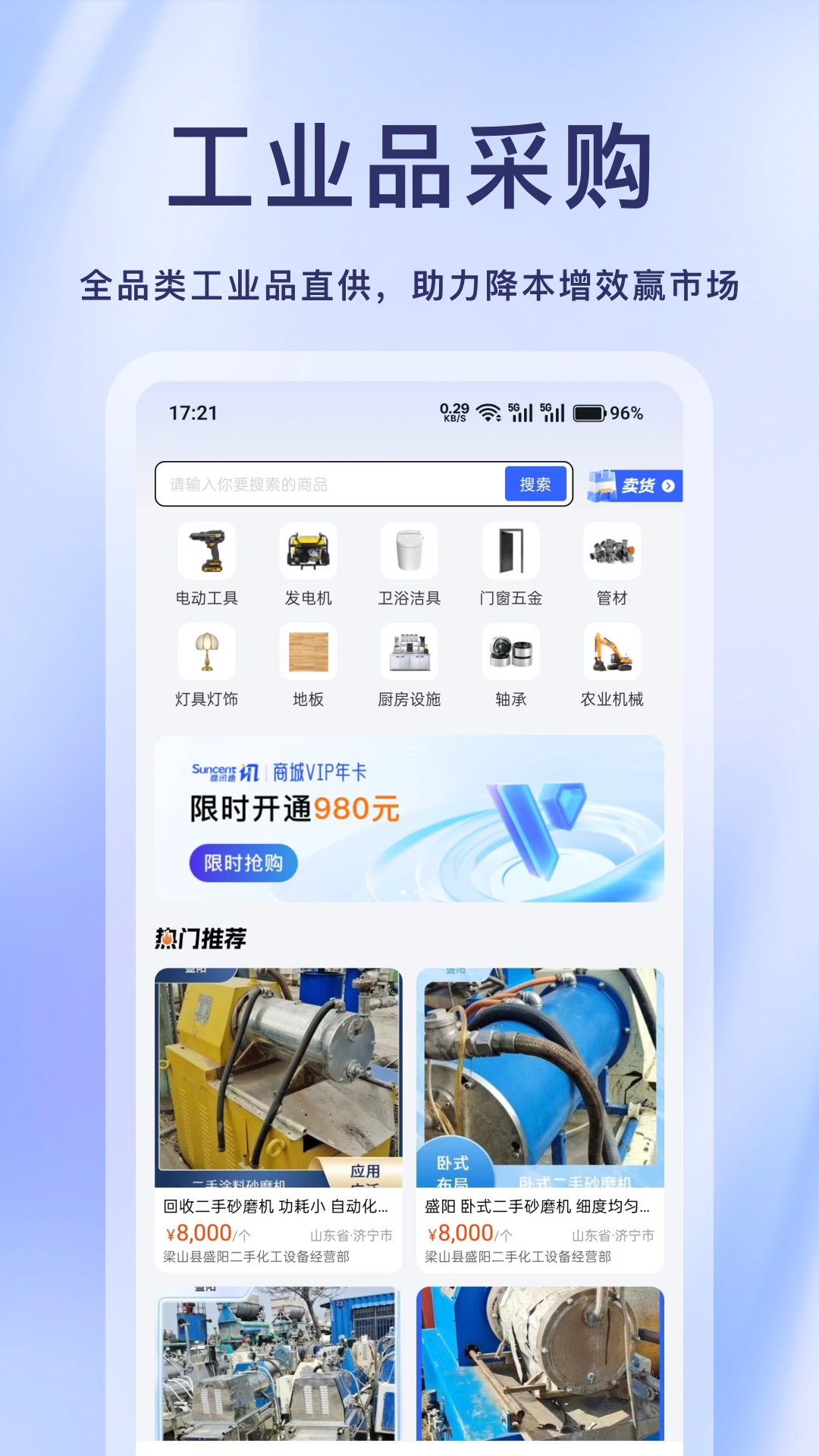 商讯通