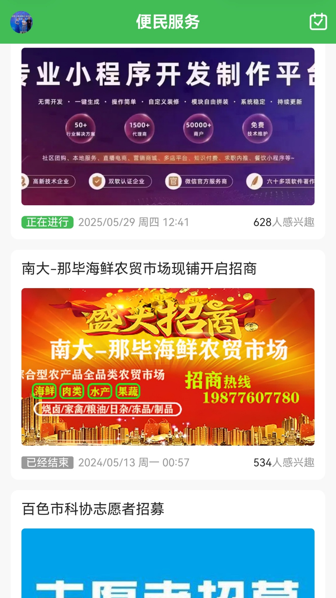 百色看点