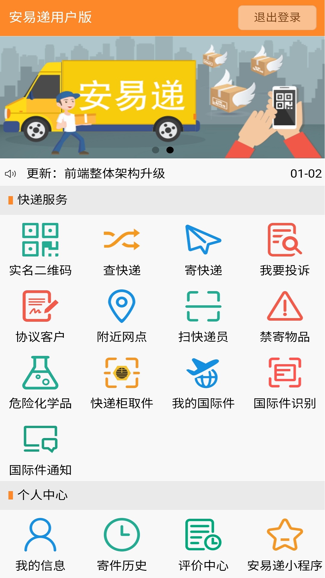 安易递用户版