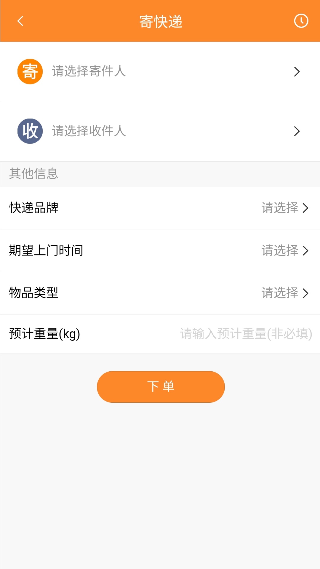 安易递用户版