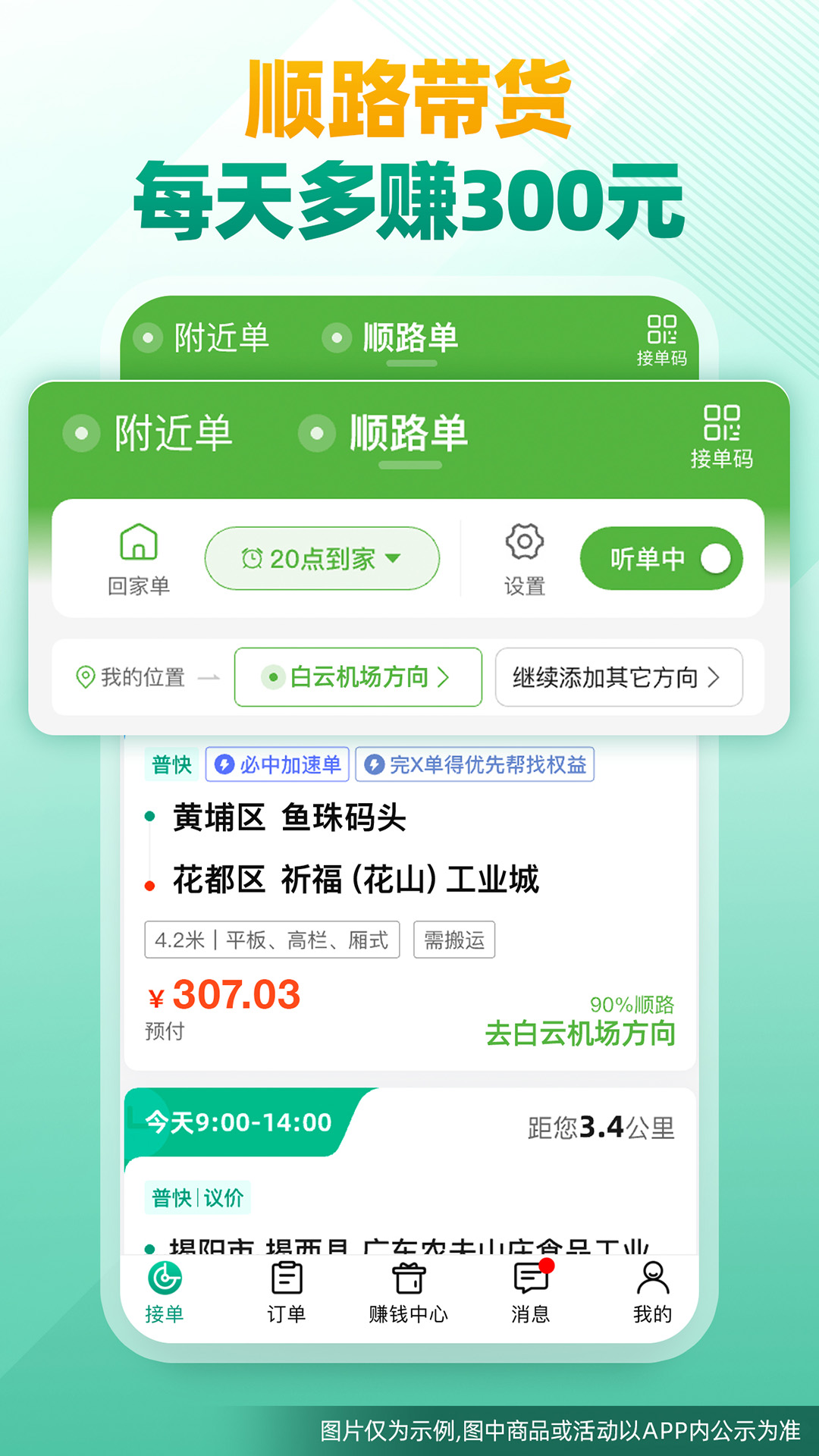 省省司机-拉货司机招募