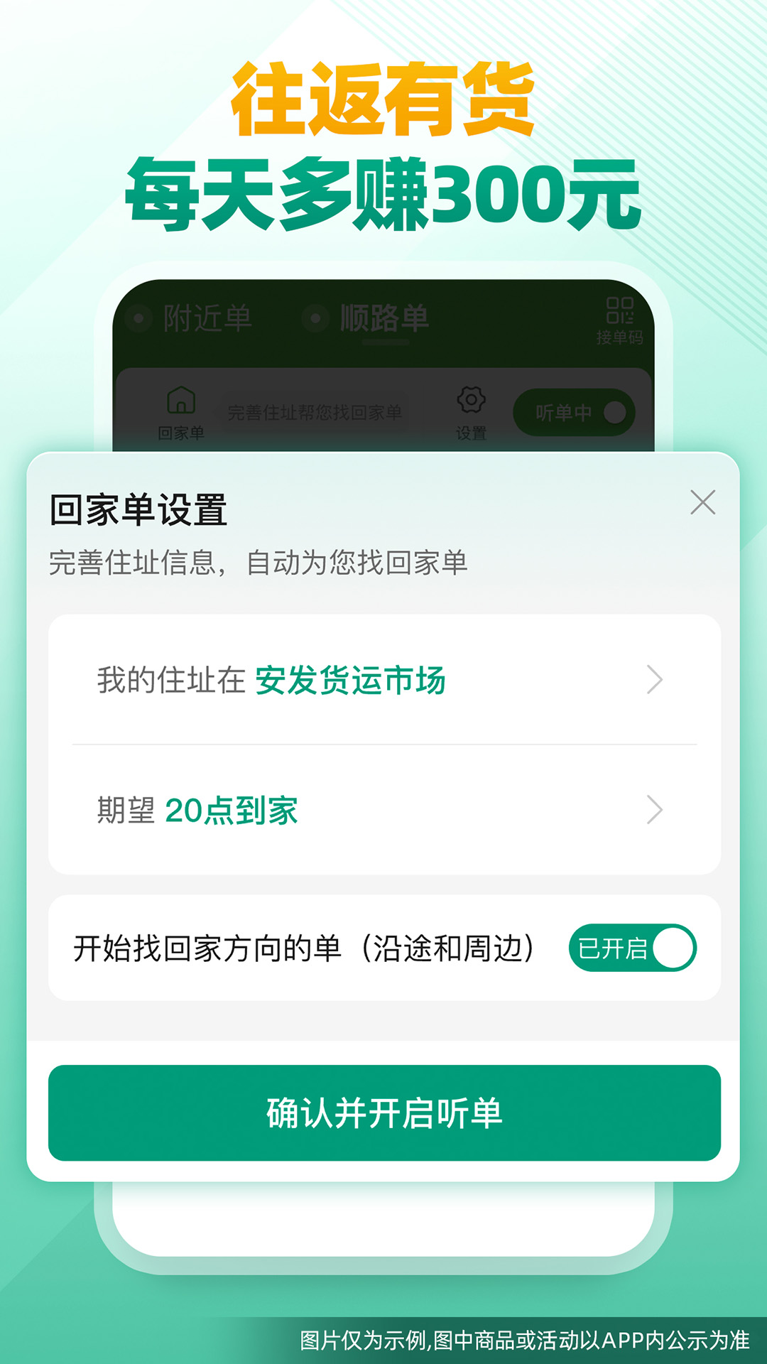 省省司机-拉货司机招募
