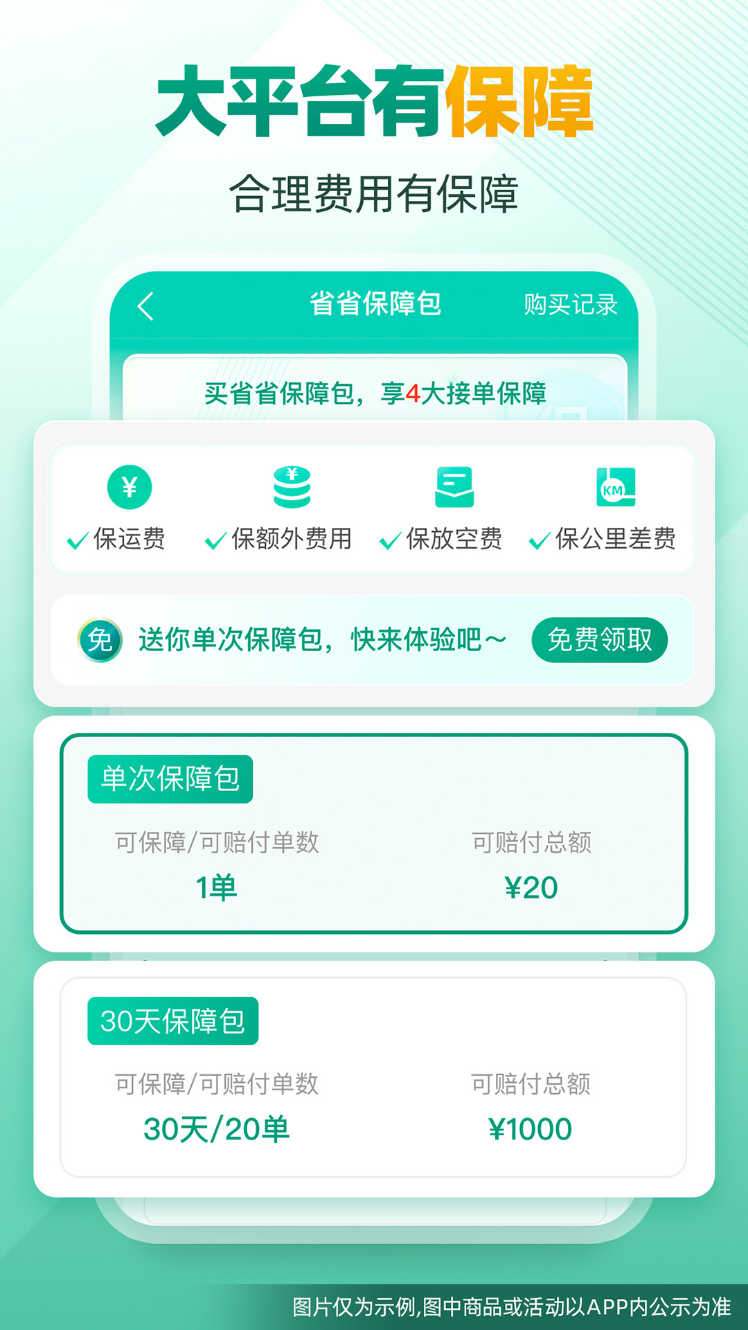 省省司机-拉货司机招募