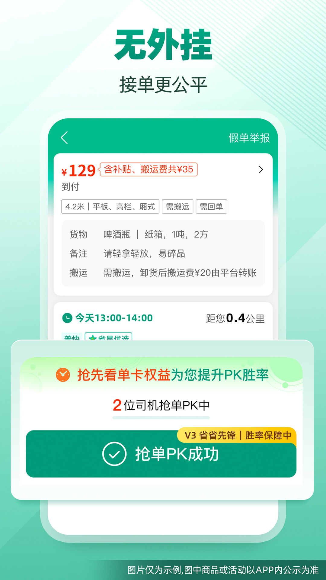 省省司机-拉货司机招募