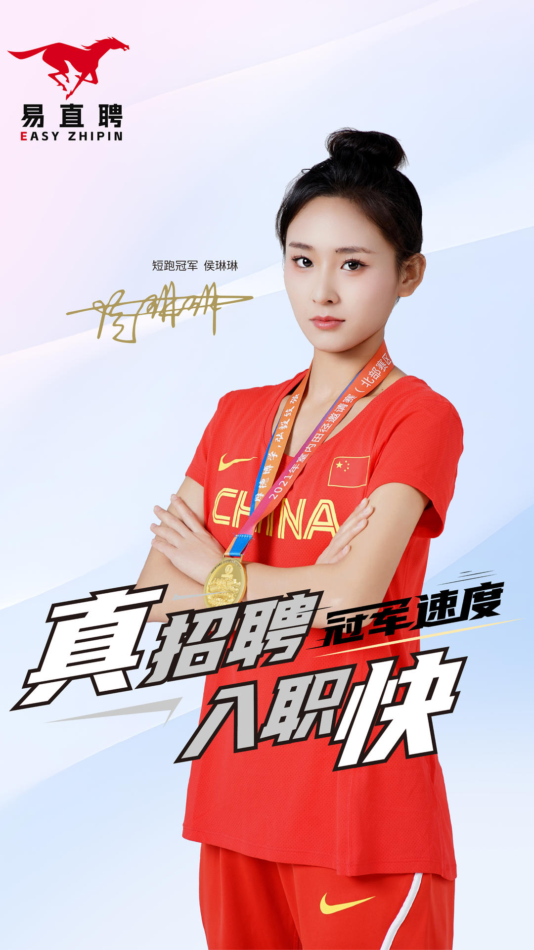 易直聘