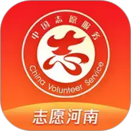 志愿河南