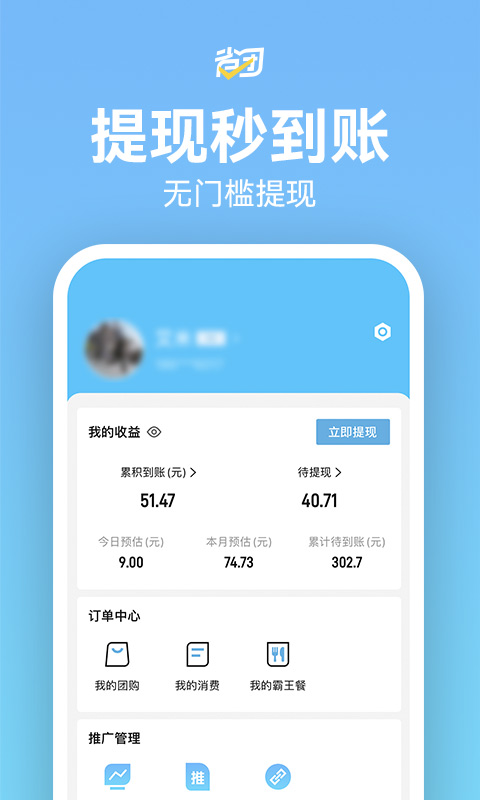 省团生活