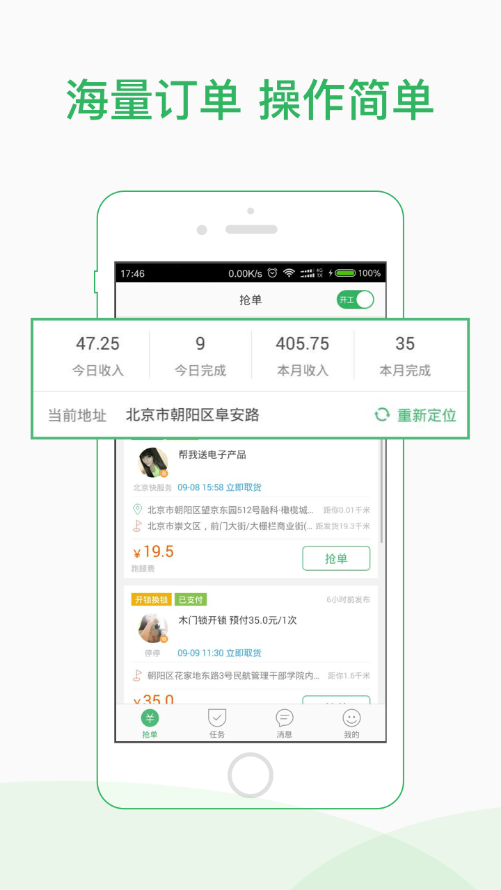 快服务骑士