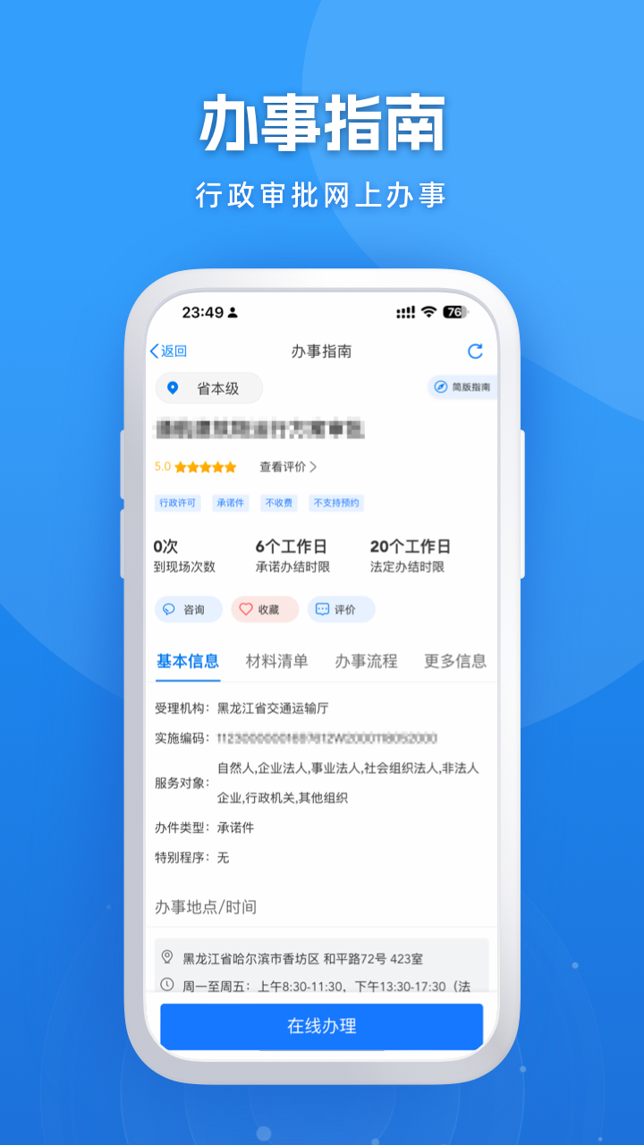 龙易办