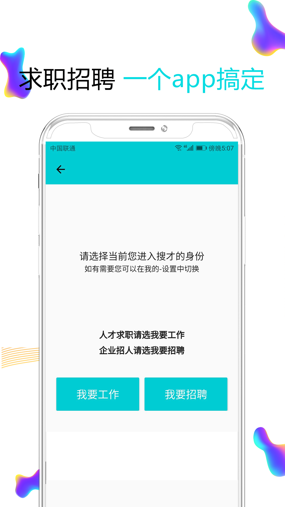 搜才
