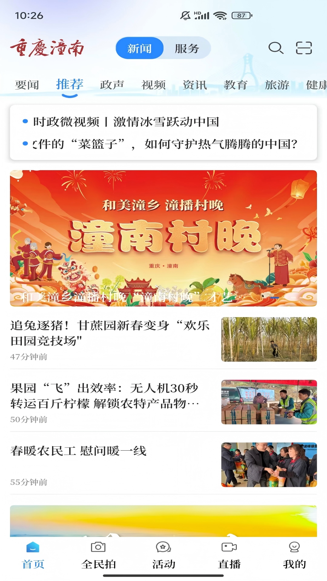掌心潼南