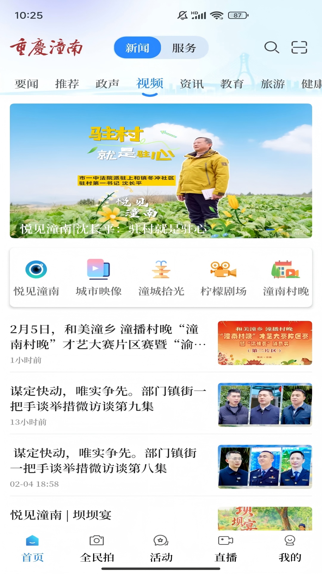 掌心潼南
